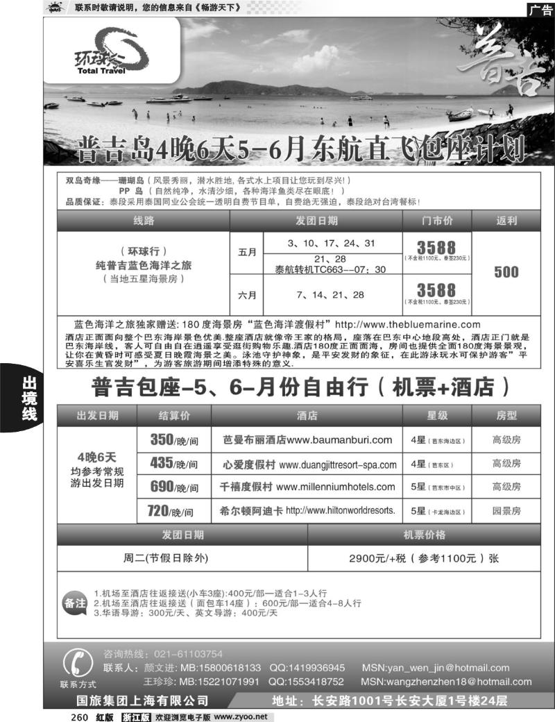 260  中国国旅--普吉岛包座最新计划