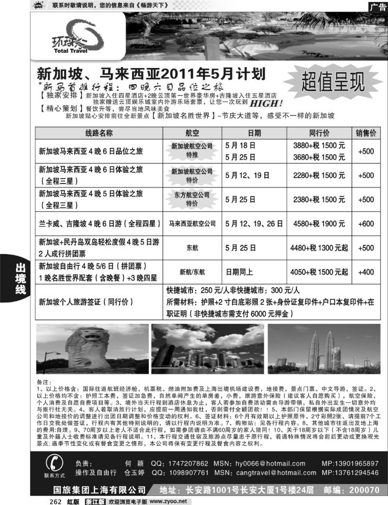 262  中国国旅--新马线最新计划