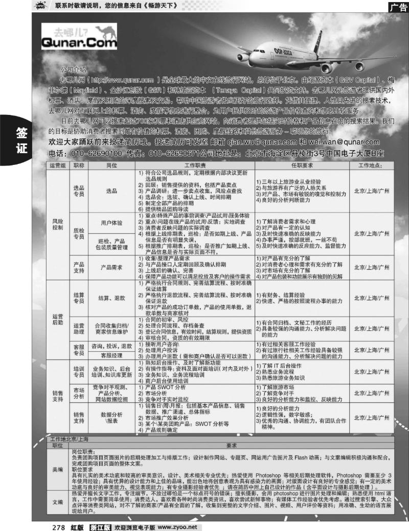 278  去哪网--北京趣拿科技有限公司
