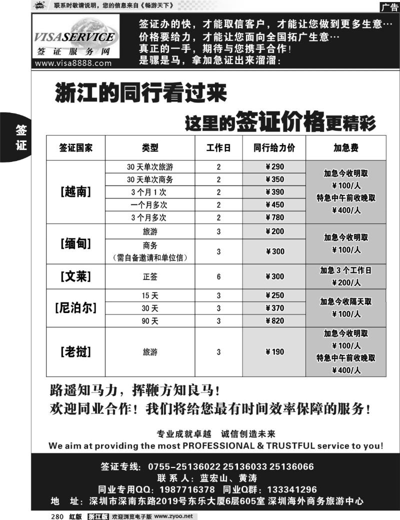 280  签证服务网
