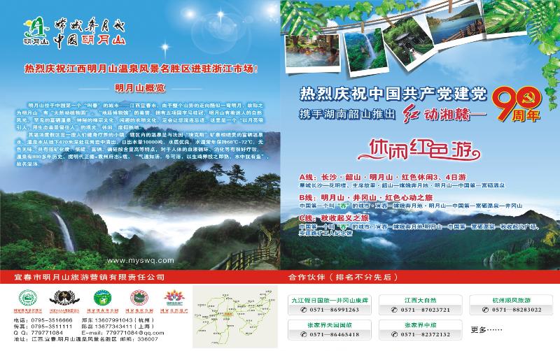蓝版拉页 江西明月山温泉风景名胜区●郑东