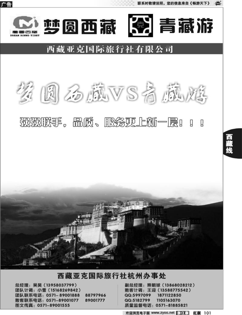 101 青藏游-西藏亚克西旅行社