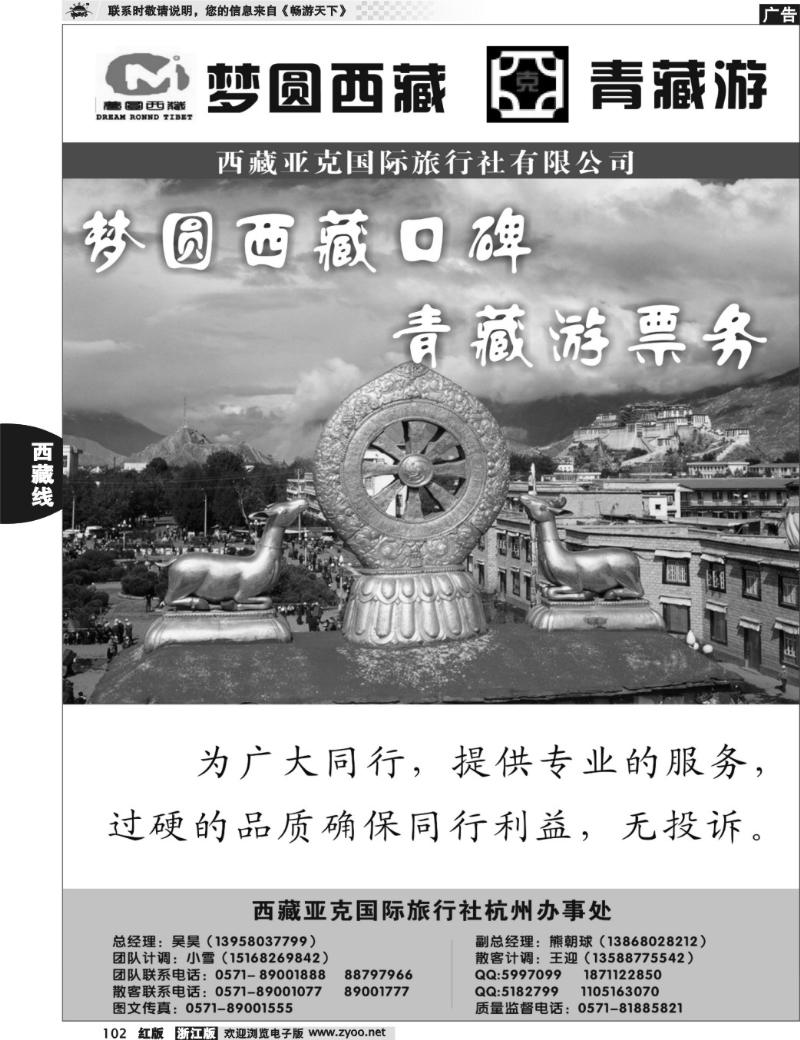 102 青藏游-西藏亚克西旅行社