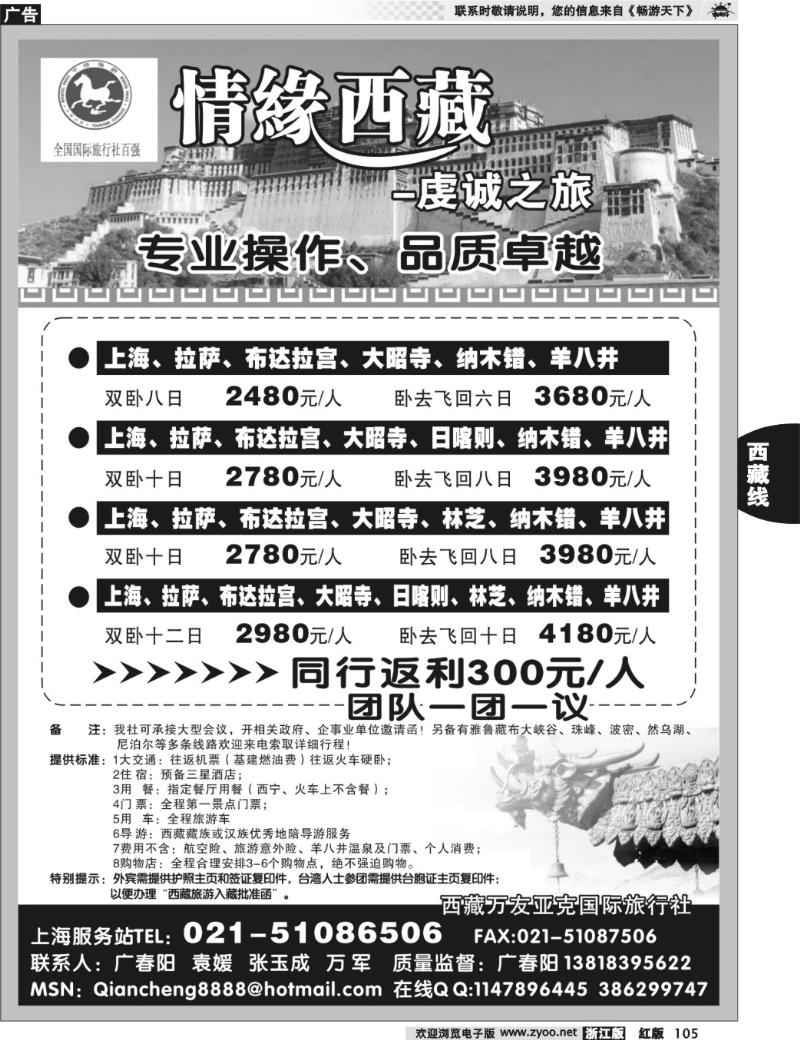 105 情缘西藏-虔诚之旅