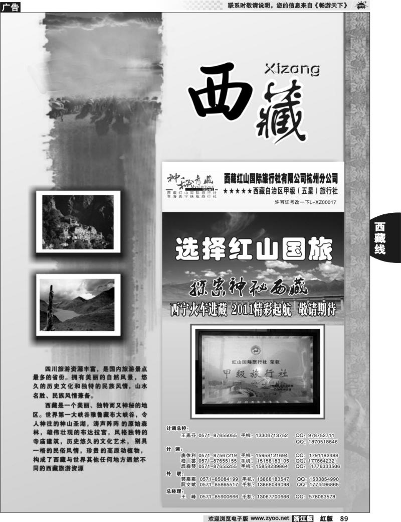 89 西藏专版 神秘西藏●西藏红山国际旅行社
