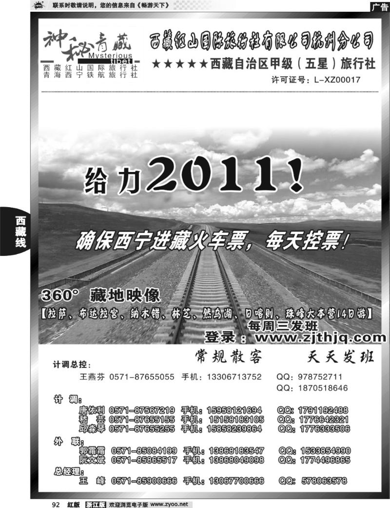 92 神秘西藏●西藏红山国际旅行社