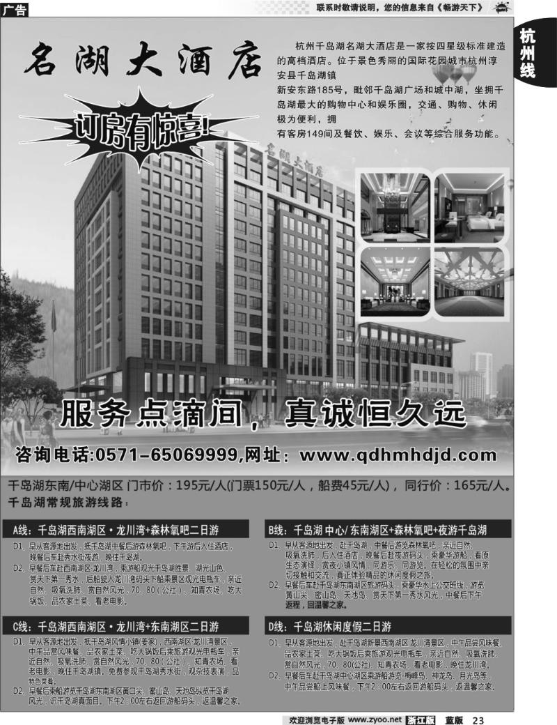 23 淳安千岛湖旅游营销有限公司●千岛湖蓝天旅行社