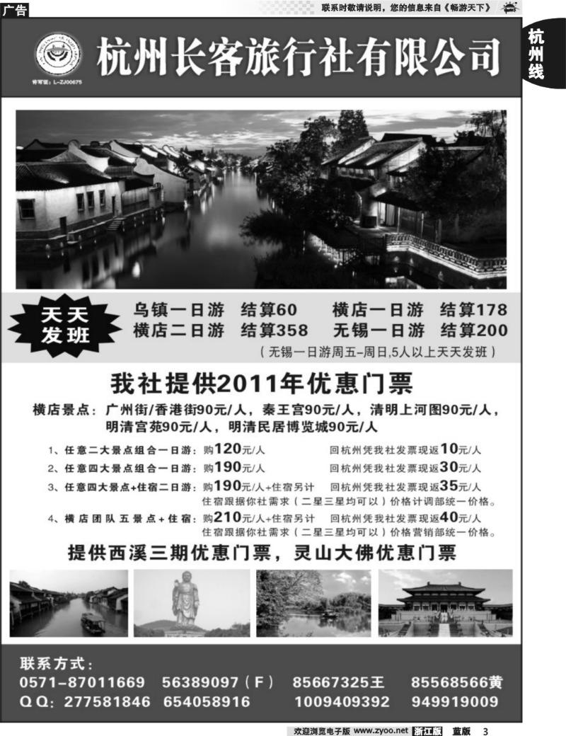 3 杭州长客旅行社有限公司