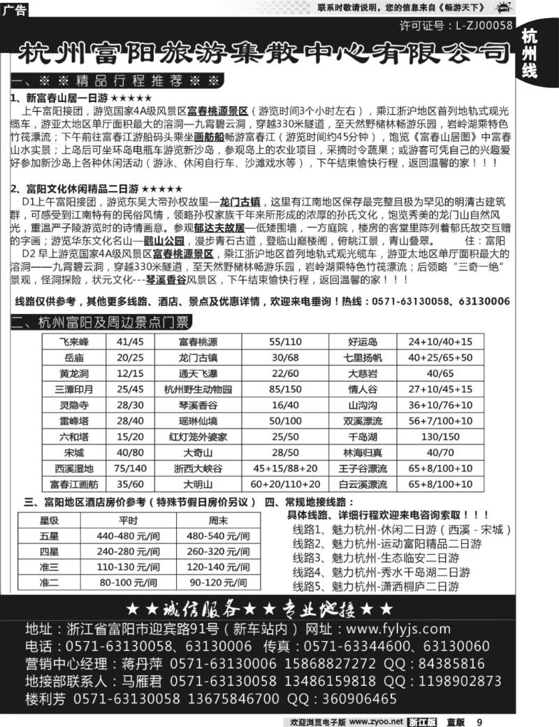9 杭州富阳旅游集散中心