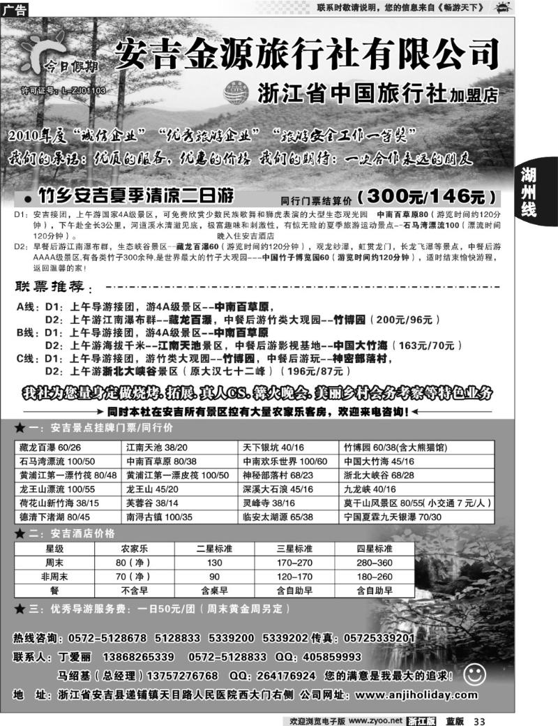33 安吉金源旅行社