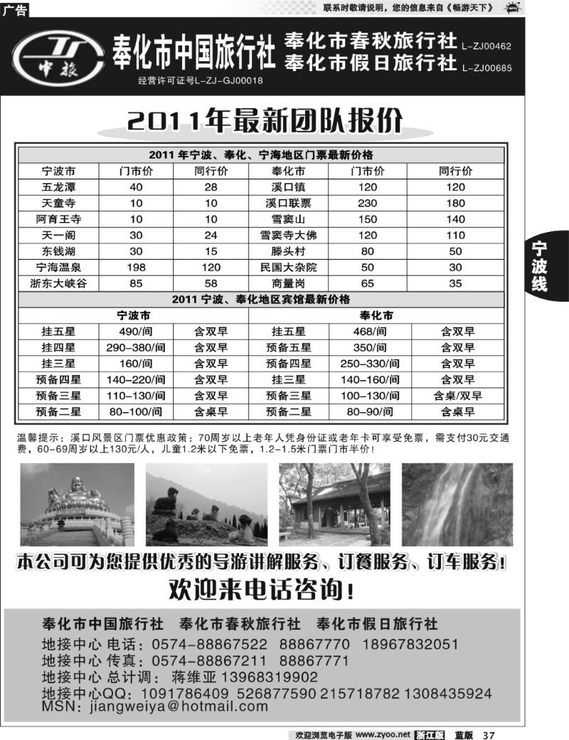 37 奉化市中国旅行社、奉化春秋、假日旅行社