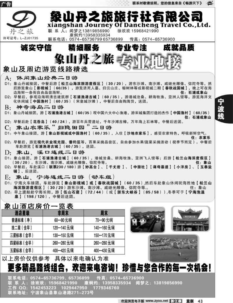 43 象山丹之旅旅行社有限公司