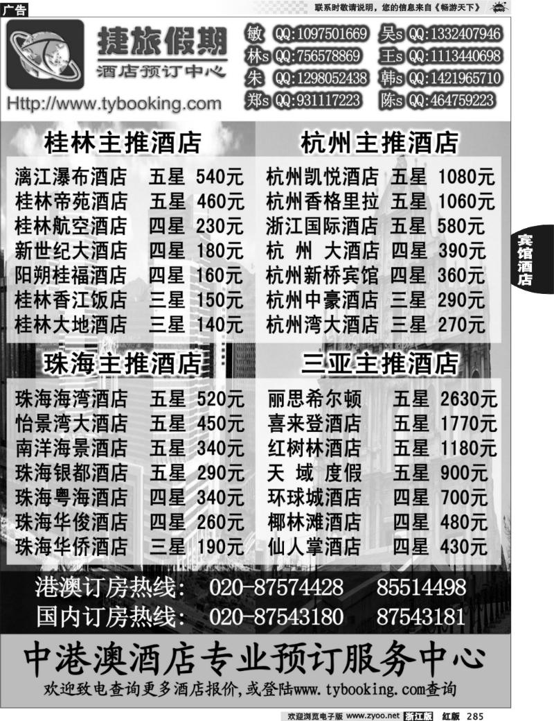 285 捷旅假期－订房中心