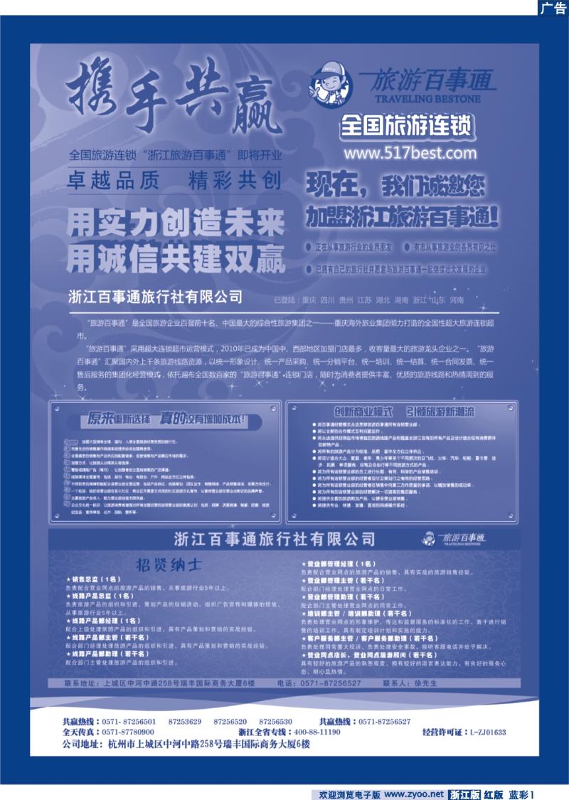 红版蓝彩1  浙江百事通旅行社有限公司