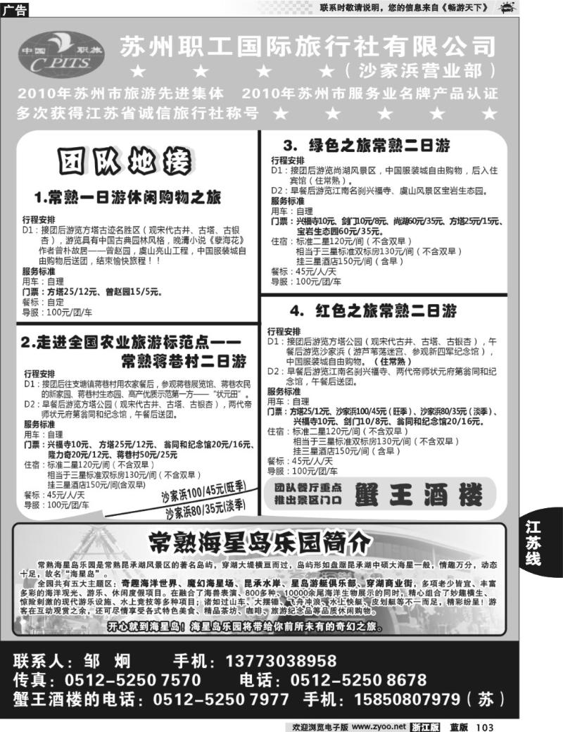 103 苏州职工国际旅行社有限公司