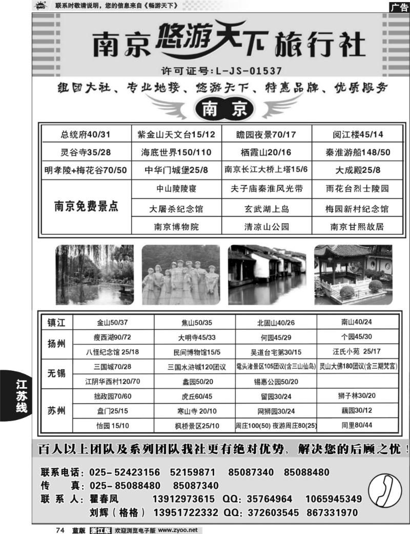 74 南京悠游天下旅行社