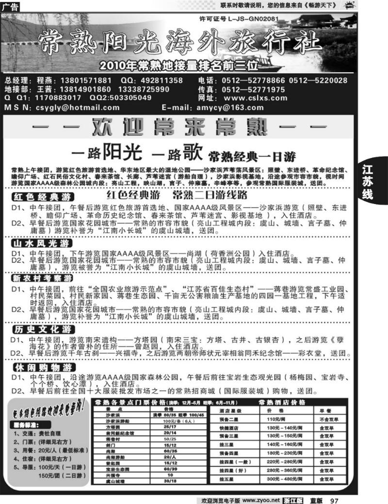 97 常熟阳光海外旅行社
