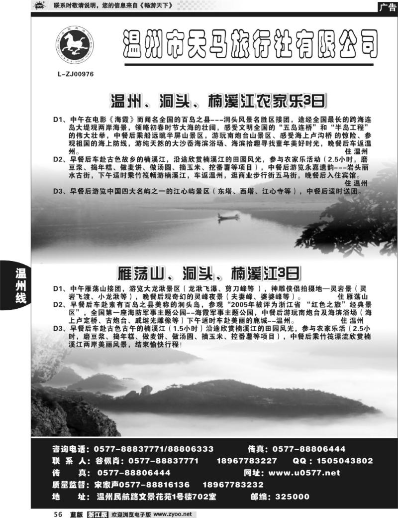 56 温州天马旅行社