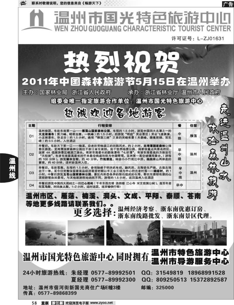 58 温州国光特色旅游中心（浙东南线路批发商）