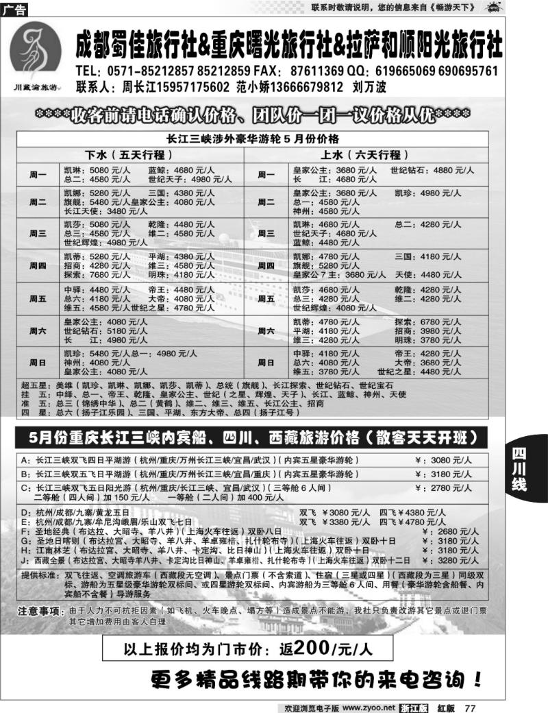77 川藏渝旅游