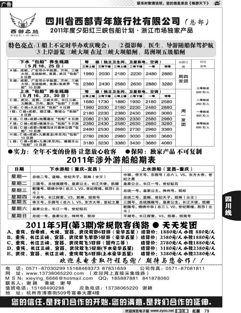 79 四川西部青年旅行社（总部）·谢颖