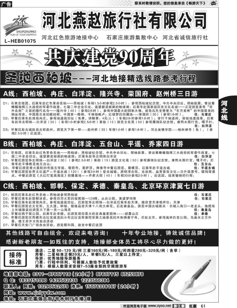 61  西柏坡地接---河北燕赵旅行社