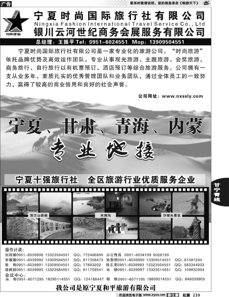 239 宁夏时尚国际旅行社有限公司