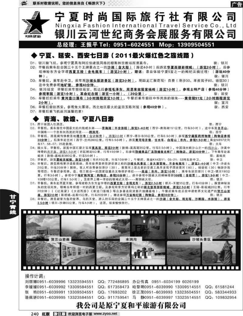 240 宁夏时尚国际旅行社有限公司