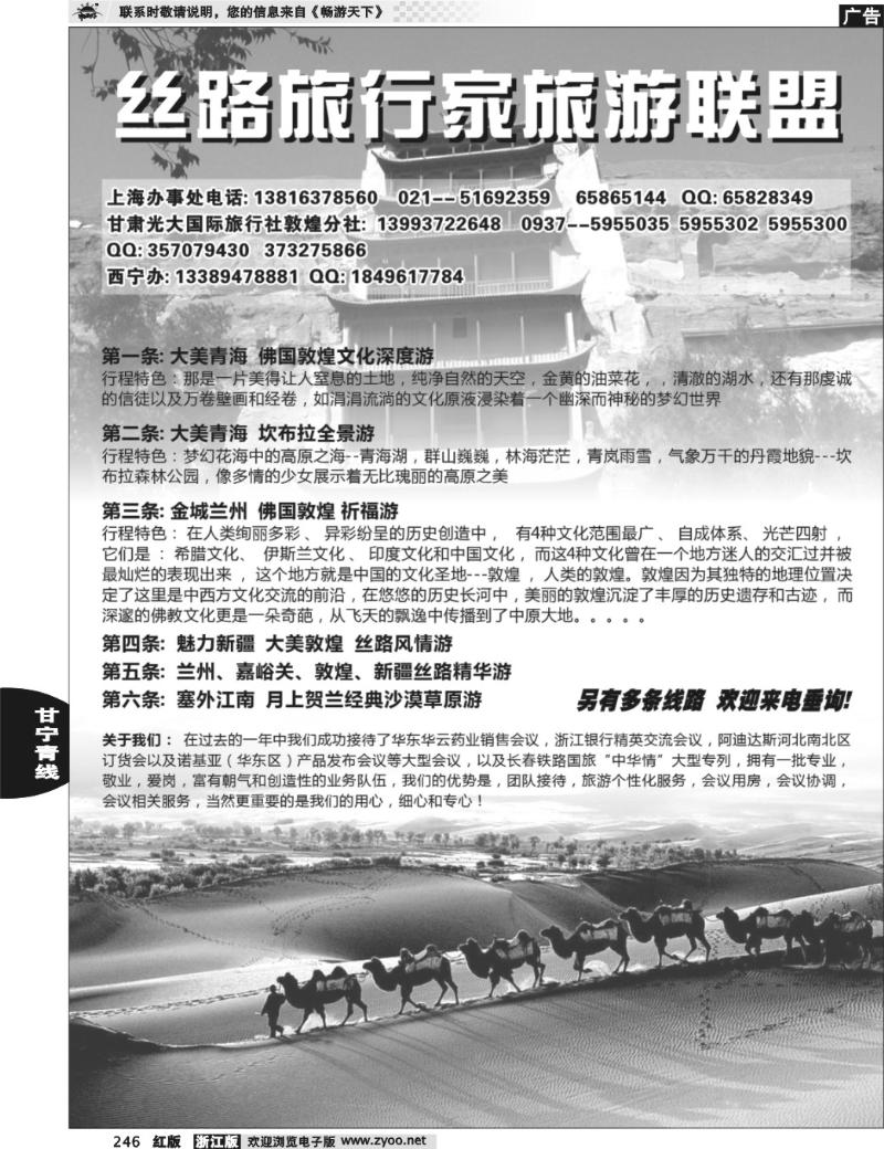 246 丝路旅行家---甘肃国际旅行社敦煌分社