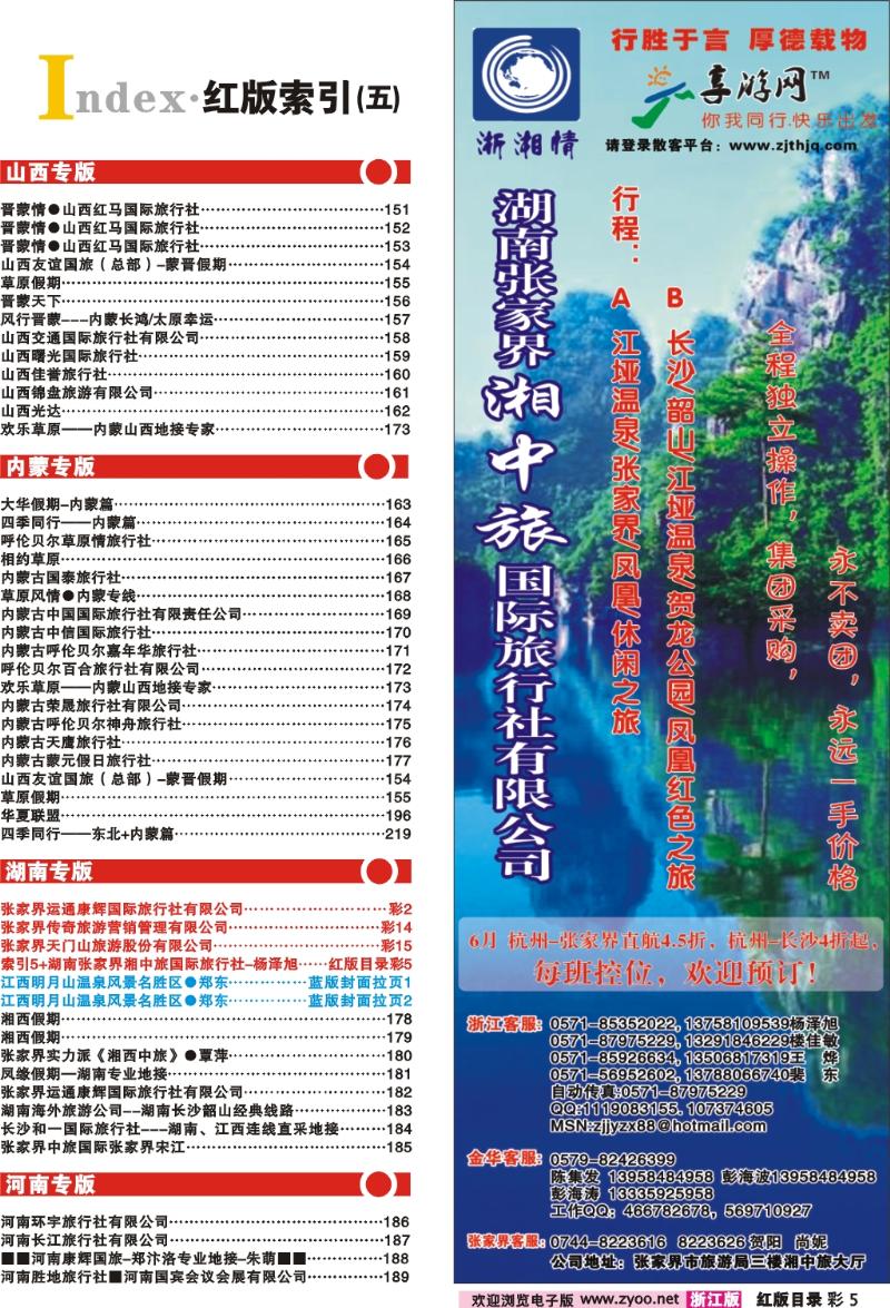 红版目录彩5  索引5+湖南张家界湘中旅国际旅行社-杨泽旭