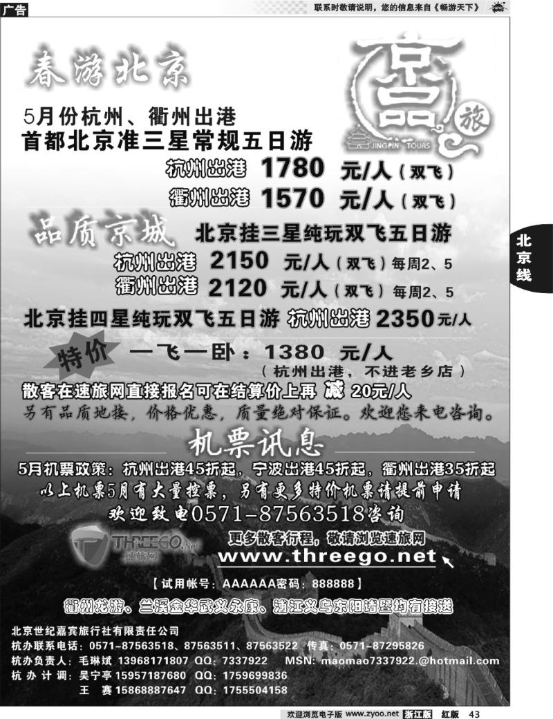 43  京品之旅-北京嘉宾旅行社有限责任公司