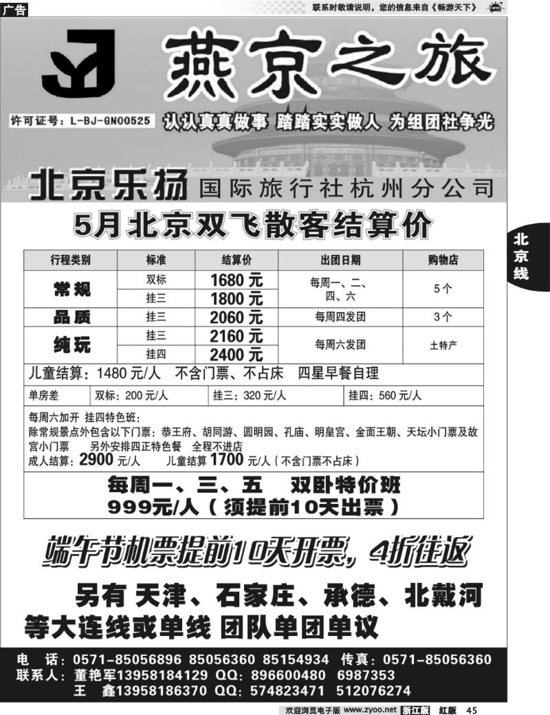 45  燕京之旅·北京专线