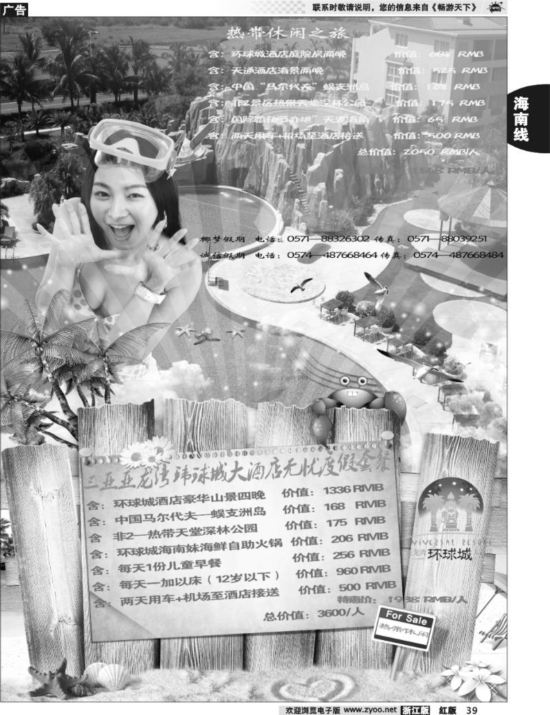 39  海南中旅假期旅行社--5月报价