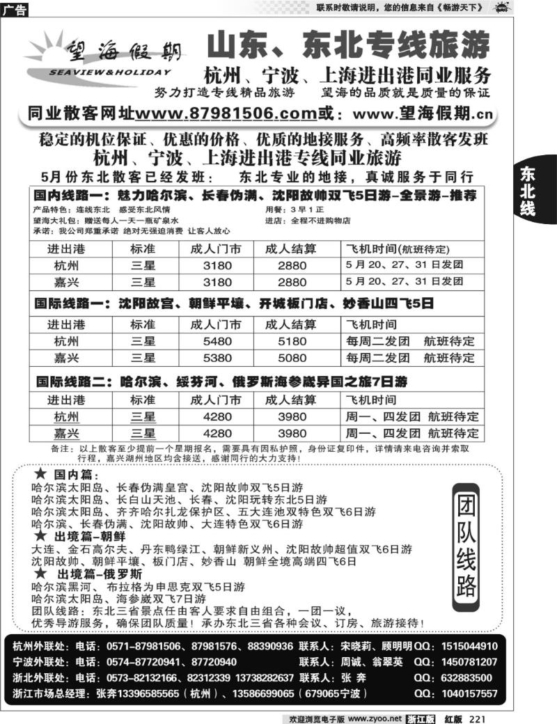 221 望海假期·东北专线