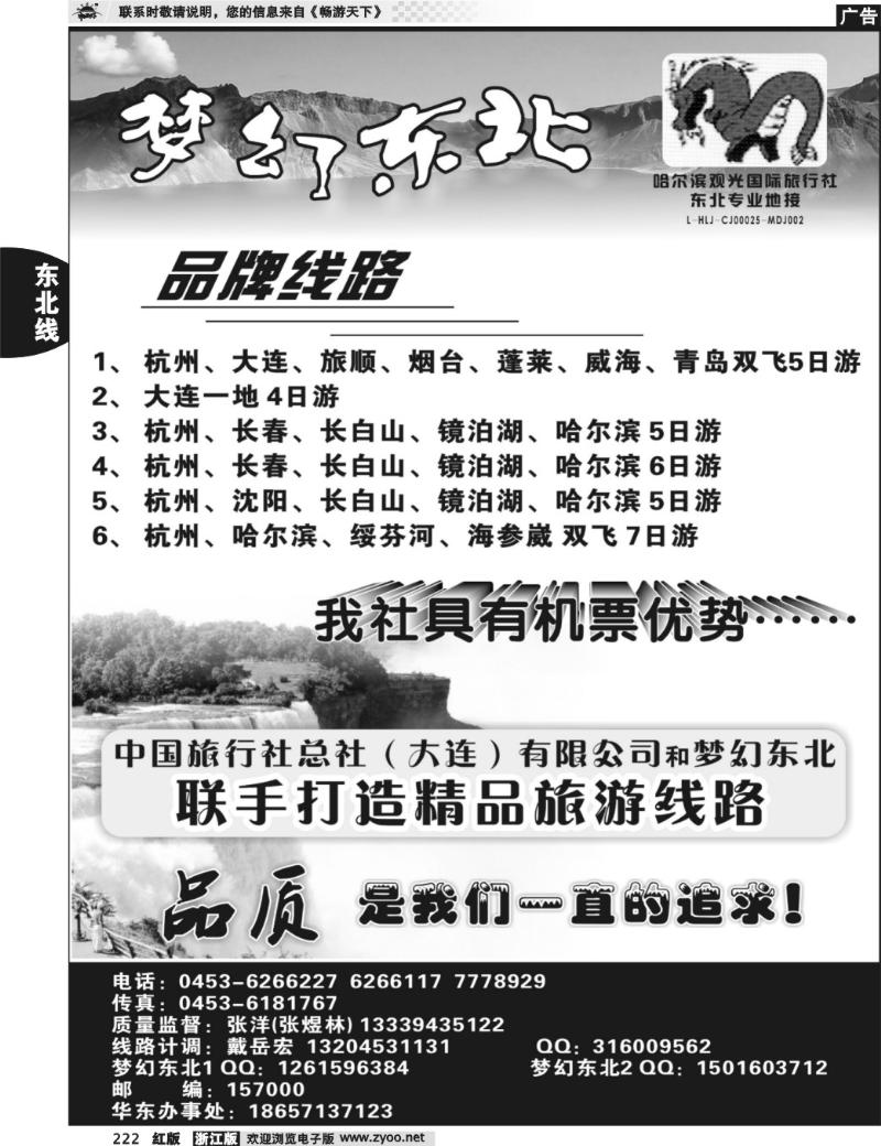 222 梦幻东北