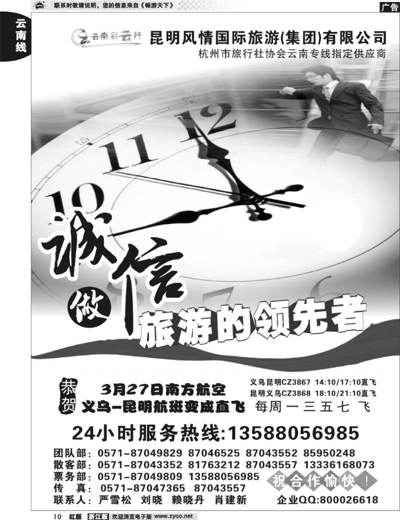 10  云南彩云行