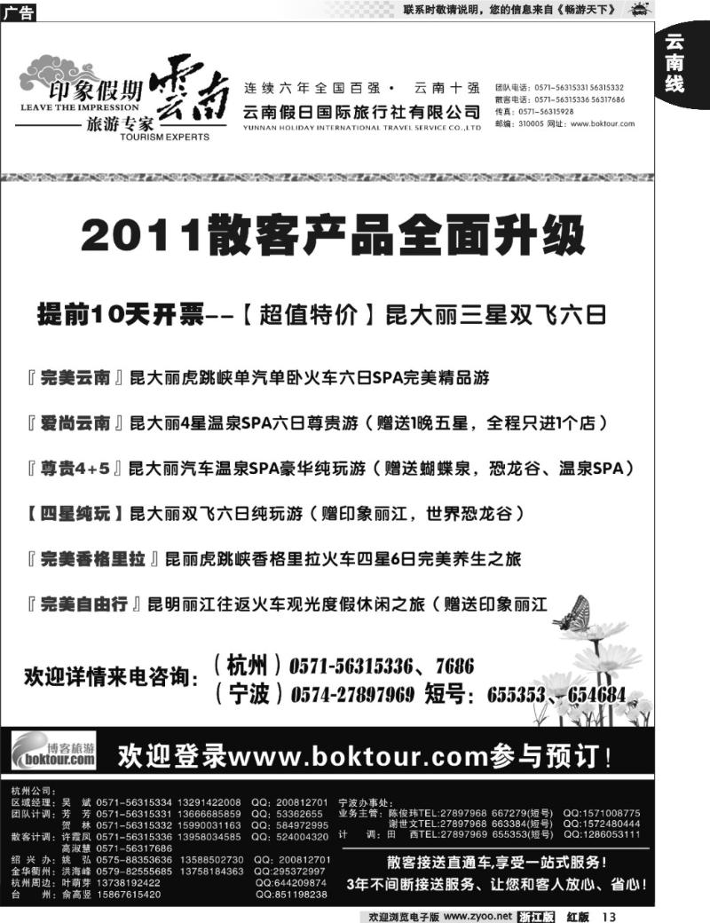 13  印象云南假期