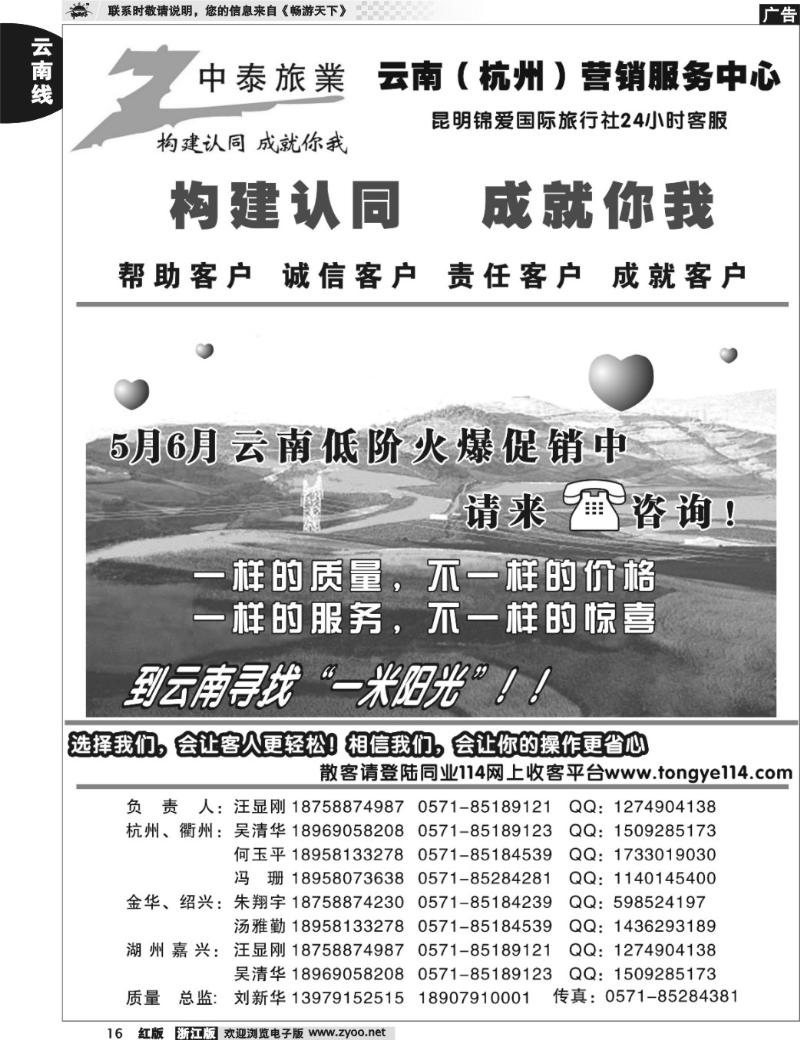 16  云南专线-中泰旅业