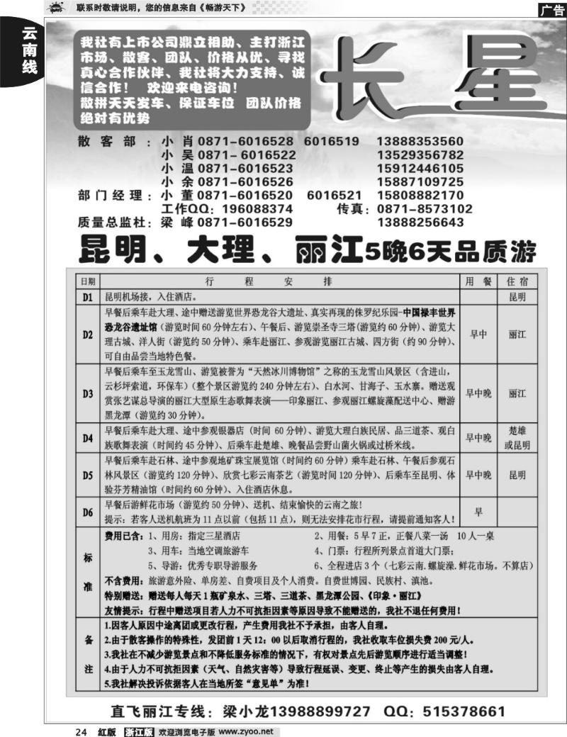 24  长星旅途-昆大丽品质