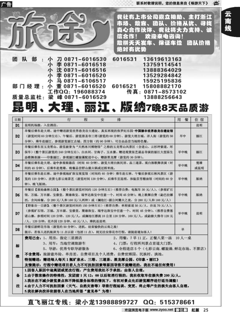 25  长星旅途-昆大丽版品质