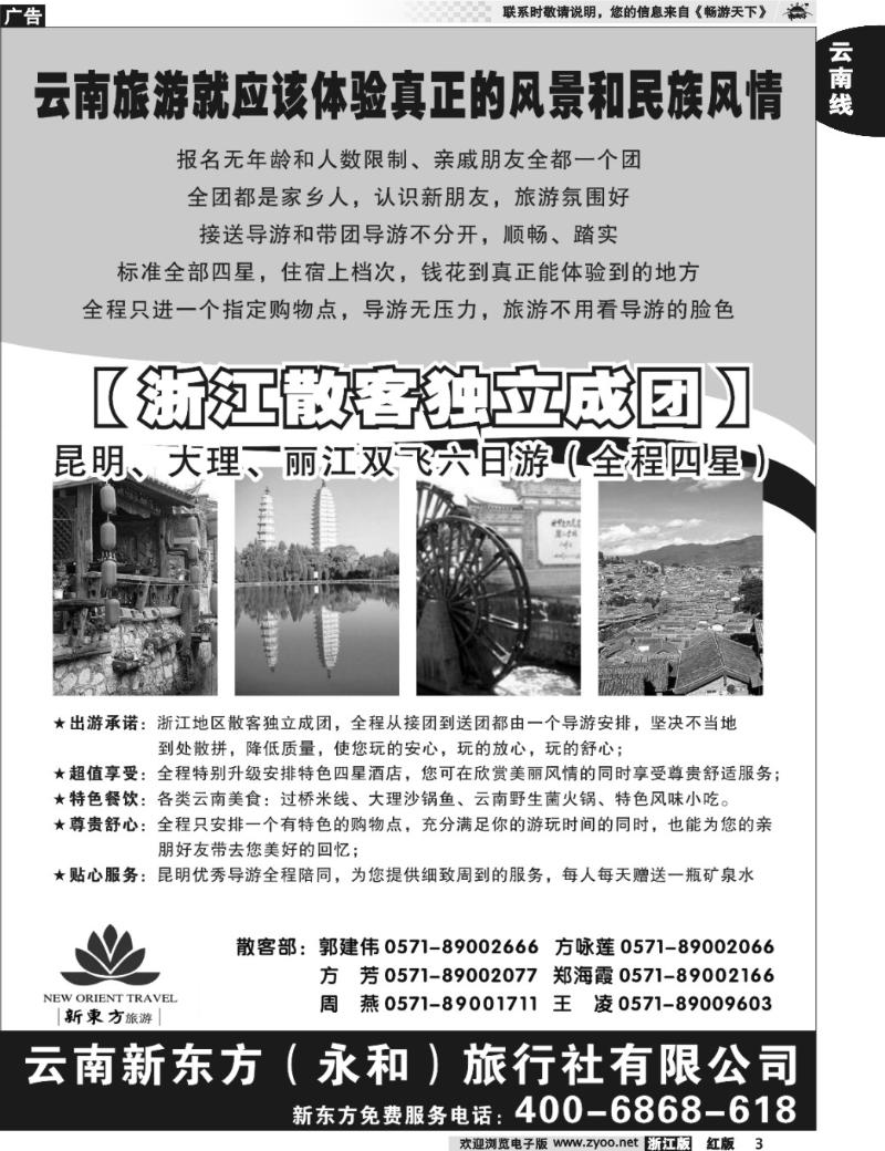 3  云南新东方旅行社