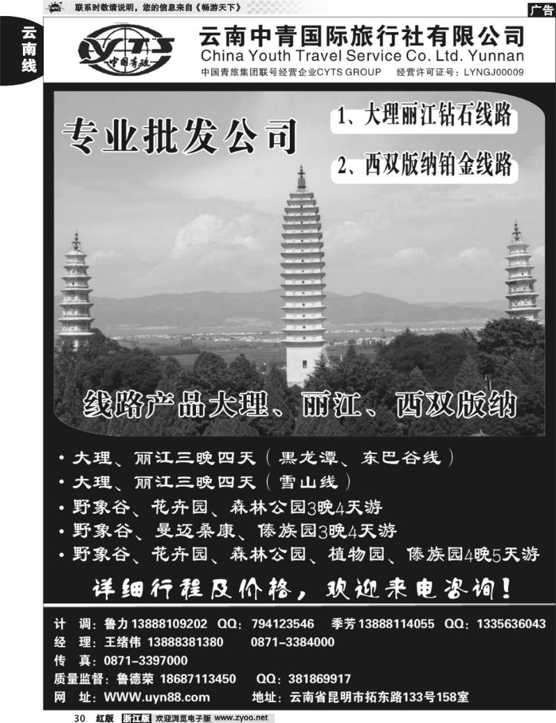 30  云南中青旅-七彩云南-昆大丽版中特色线路