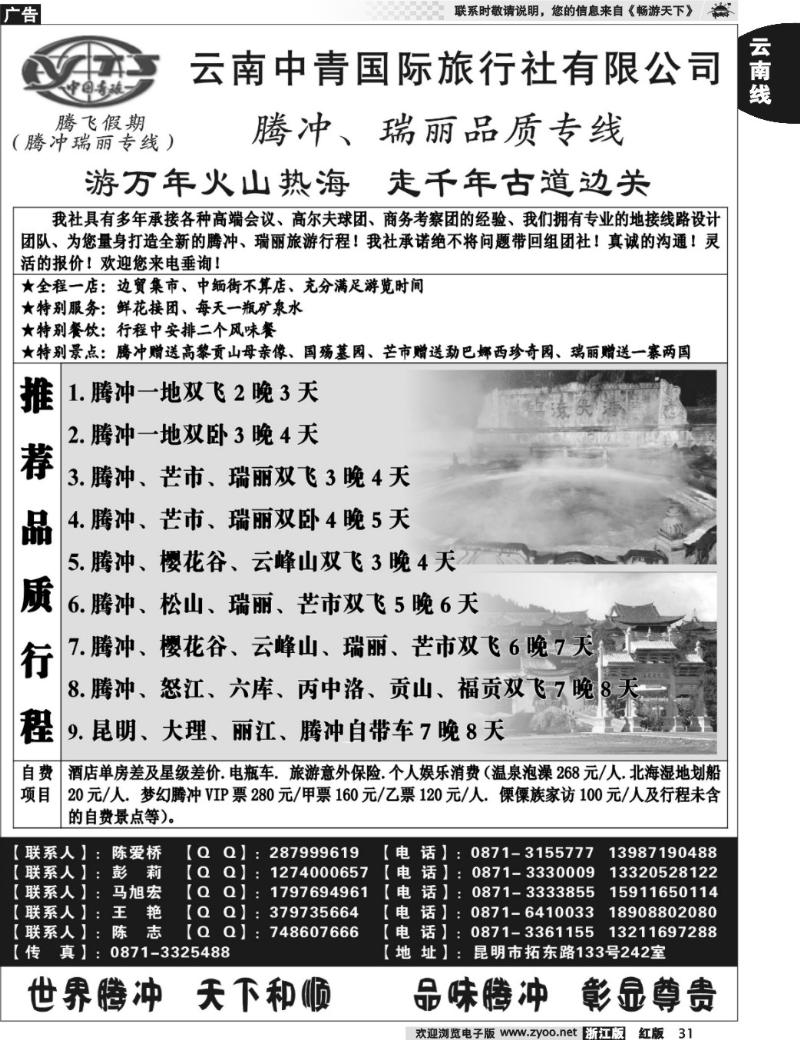 31  云南中青旅-七彩云南-昆大丽版中特色线路