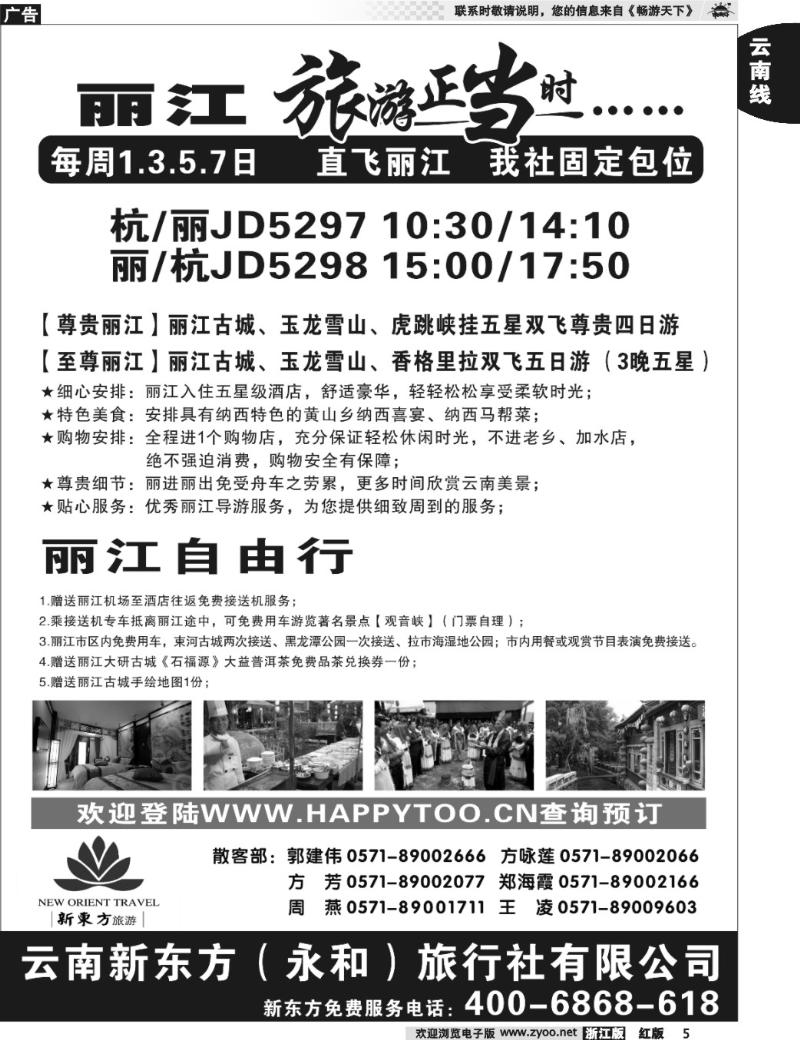 5  云南新东方旅行社