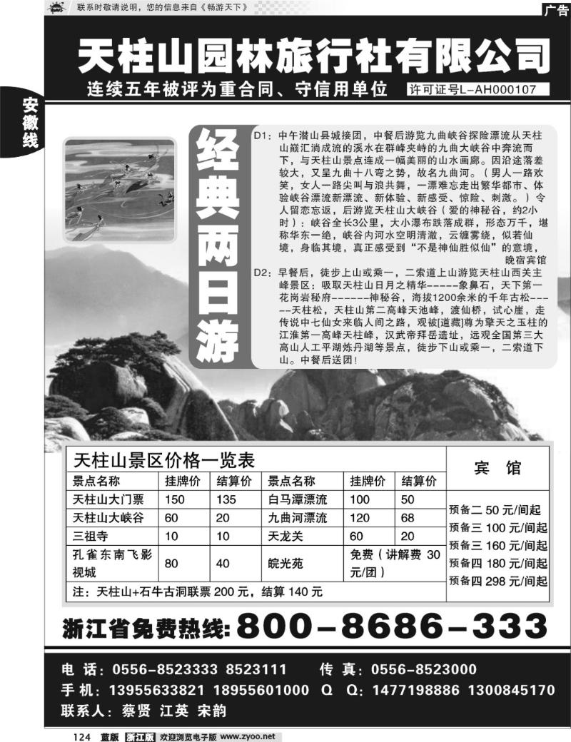 124 天柱山园林旅行社