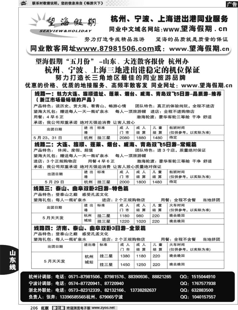 206 望海假期·青岛大连专线