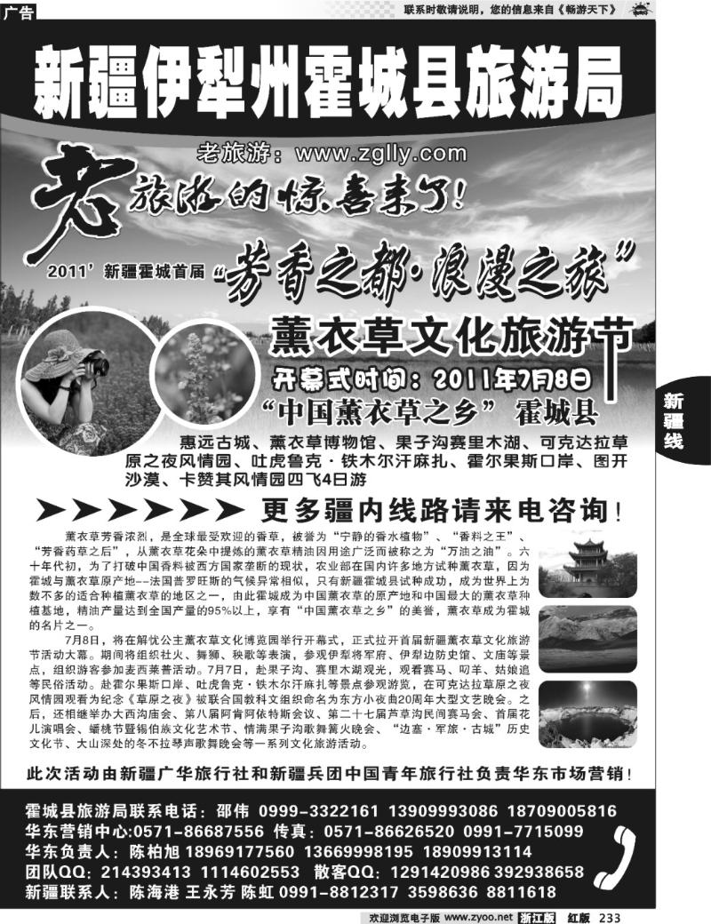 233 新疆兵青旅丝路专线
