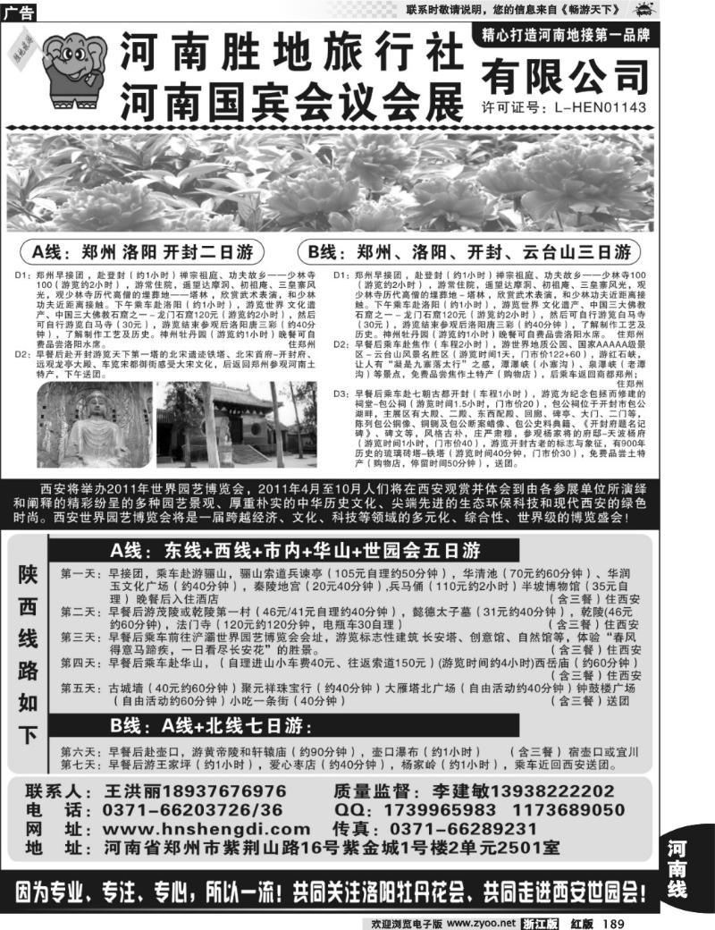 189 河南胜地旅行社■河南国宾会议会展有限公司