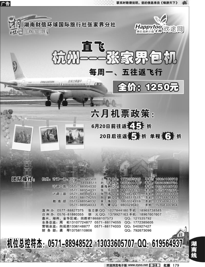 179 湘西假期