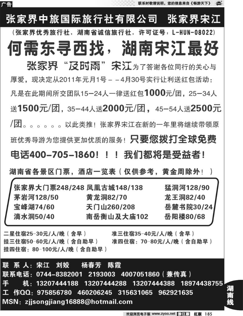 185 张家界中旅国际张家界宋江